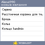 My Wishlist - alena1990