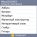 My Wishlist - alena21112013