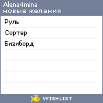 My Wishlist - alena4mina