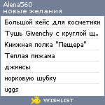 My Wishlist - alena560