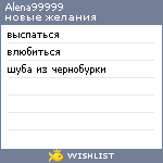 My Wishlist - alena99999