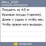 My Wishlist - alena_2020