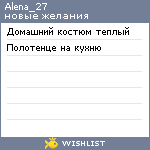 My Wishlist - alena_27