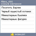 My Wishlist - alena_666