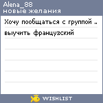 My Wishlist - alena_88