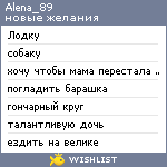 My Wishlist - alena_89