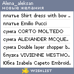 My Wishlist - alena_aleksan