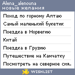 My Wishlist - alena_alenovna