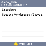 My Wishlist - alena_alien
