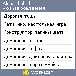My Wishlist - alena_babich