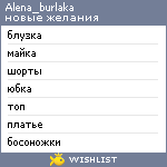 My Wishlist - alena_burlaka