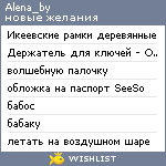 My Wishlist - alena_by