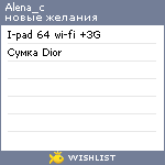 My Wishlist - alena_c