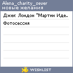 My Wishlist - alena_charity_sever