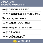 My Wishlist - alena_cool