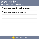 My Wishlist - alena_dokhina