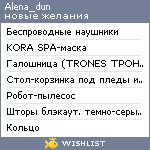 My Wishlist - alena_dun