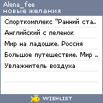 My Wishlist - alena_fee