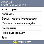 My Wishlist - alena_g