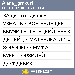 My Wishlist - alena_grnkvsk