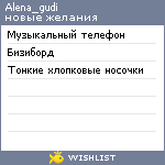 My Wishlist - alena_gudi