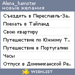 My Wishlist - alena_hamster