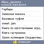 My Wishlist - alena_igorevna