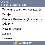 My Wishlist - alena_imitation