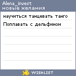 My Wishlist - alena_invest