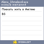 My Wishlist - alena_khmelevskaya