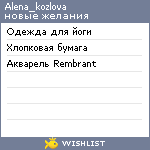 My Wishlist - alena_kozlova