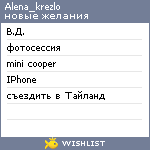 My Wishlist - alena_krezlo