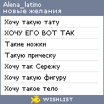 My Wishlist - alena_latino