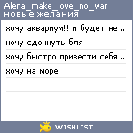 My Wishlist - alena_make_love_no_war