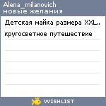 My Wishlist - alena_milanovich