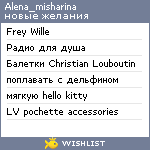 My Wishlist - alena_misharina