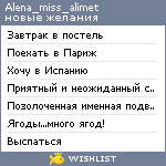 My Wishlist - alena_miss_alimet