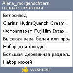 My Wishlist - alena_morgenschtern