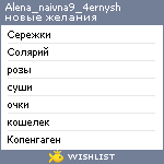 My Wishlist - alena_naivna9_4ernysh