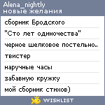 My Wishlist - alena_nightly