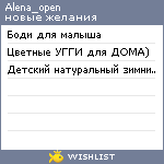 My Wishlist - alena_open