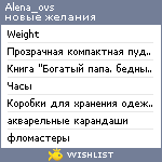 My Wishlist - alena_ovs