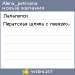 My Wishlist - alena_petrovna