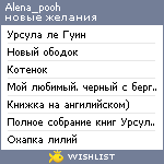 My Wishlist - alena_pooh