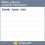 My Wishlist - alena_popova