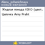 My Wishlist - alena_pshenichnaya