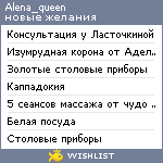 My Wishlist - alena_queen