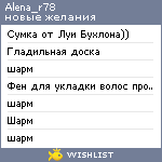 My Wishlist - alena_r78