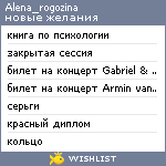 My Wishlist - alena_rogozina