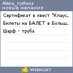 My Wishlist - alena_ryzhova